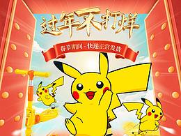 過年不打烊店鋪首頁