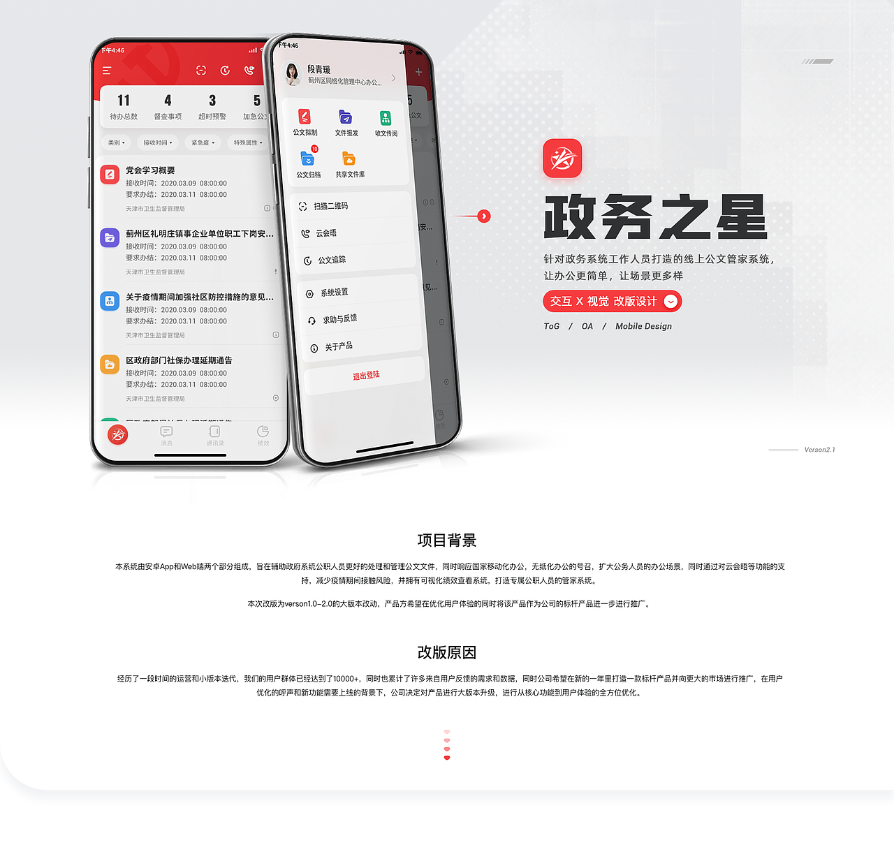 政务之星OA作品复盘