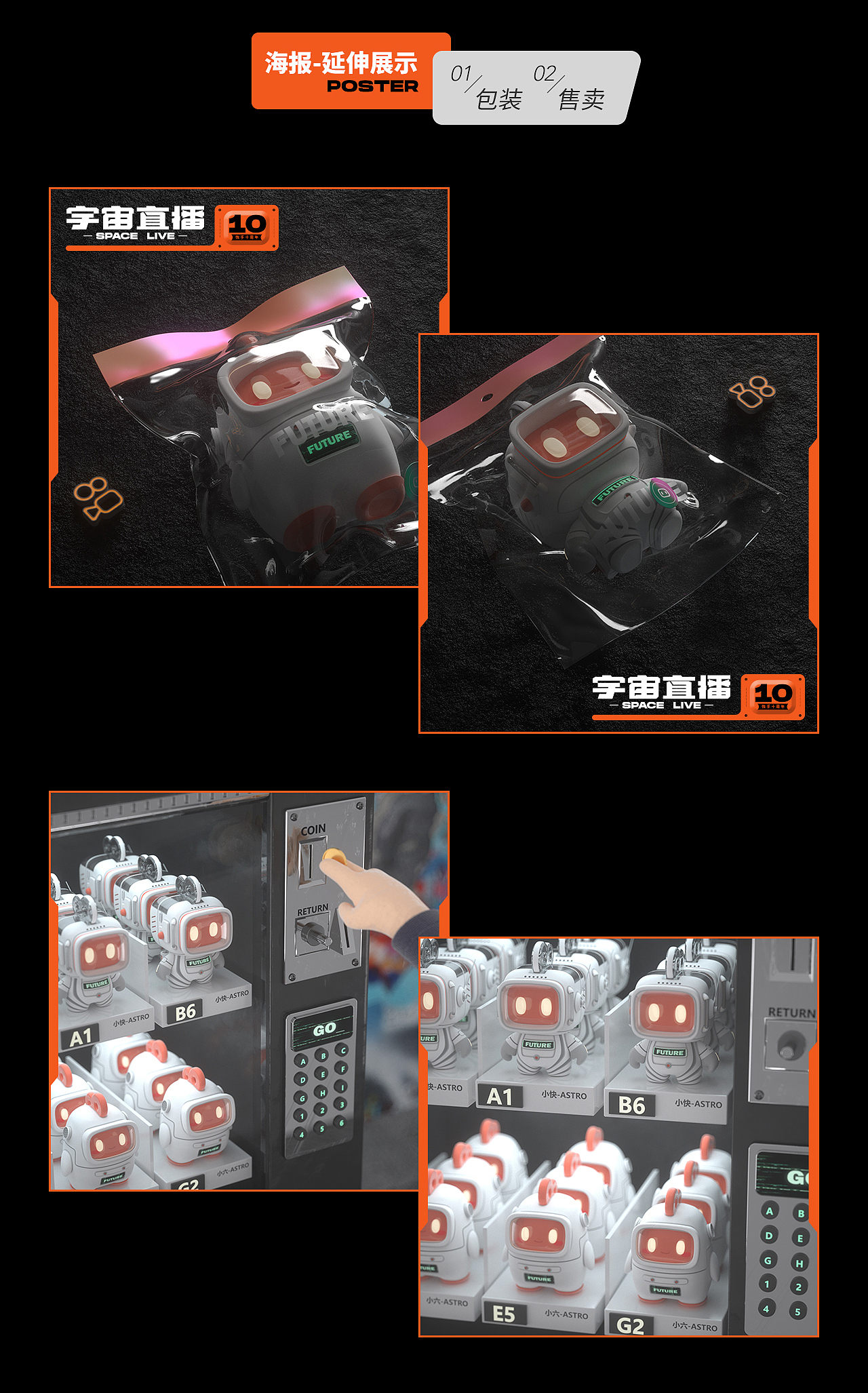 未来十年 · 宇宙直播（图ZMjU2NDE0NTIw） - IP形象 - 站酷设计师lisoooooosil原创素材 - 站酷ZCOOL