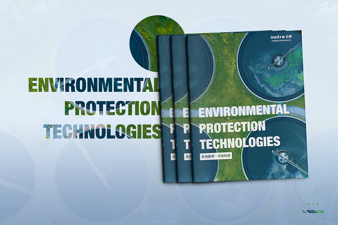 云创数字·环保科技 宣传册(简版)