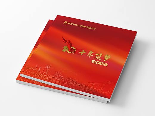 黄陵矿业十年逐梦画册设计