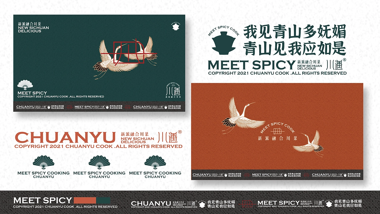 潮汕餐饮vi设计川菜新中式vi川菜vi设计汕头vi设计