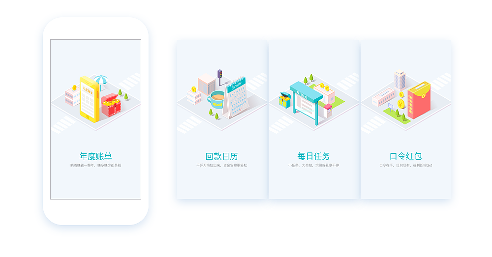 去年的一些引导页合集