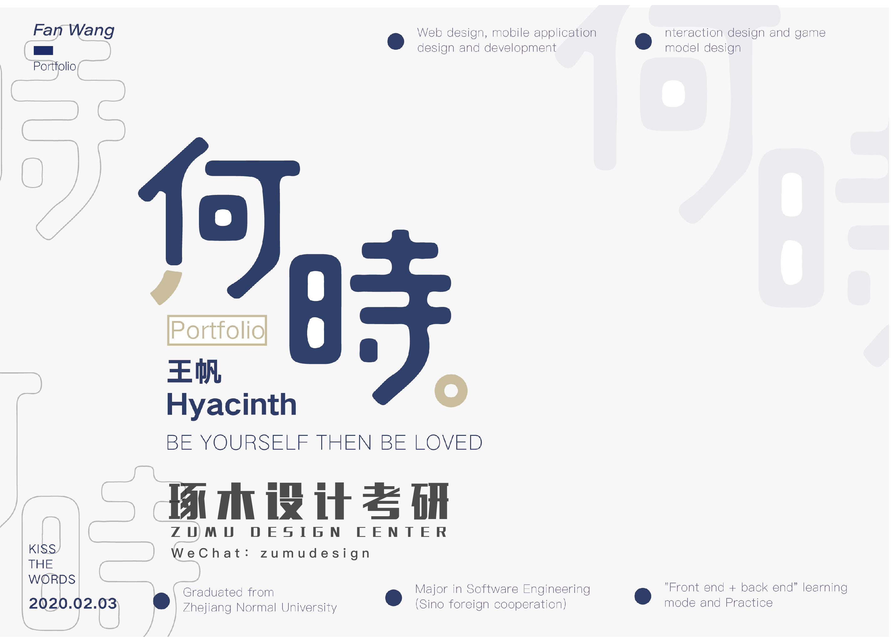 工业设计考研复试作品集封面——琢木设计学生优秀作品