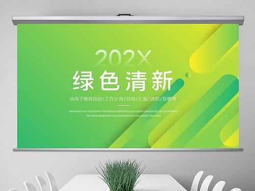 绿色几何线条简约时尚工作总结计划ppt模板
