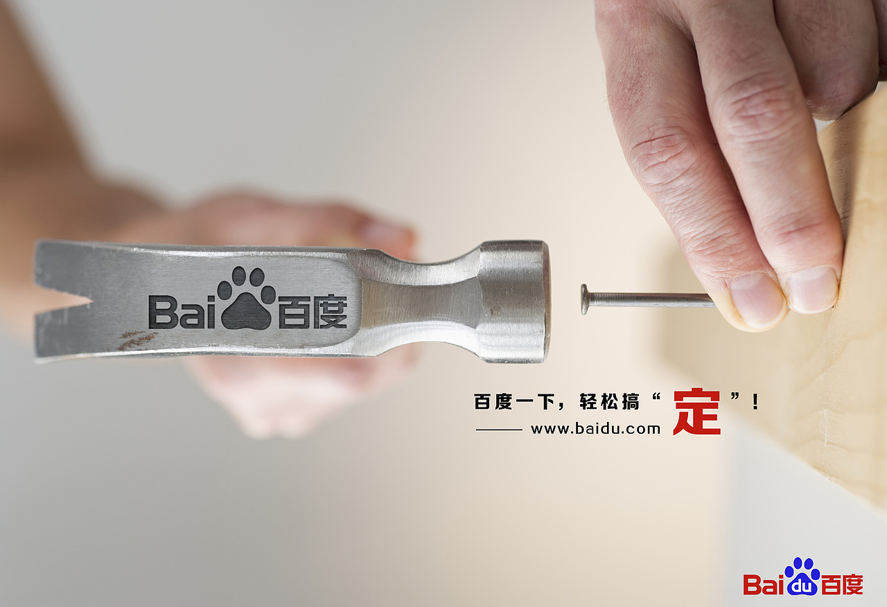 百度一下,轻松搞"定"