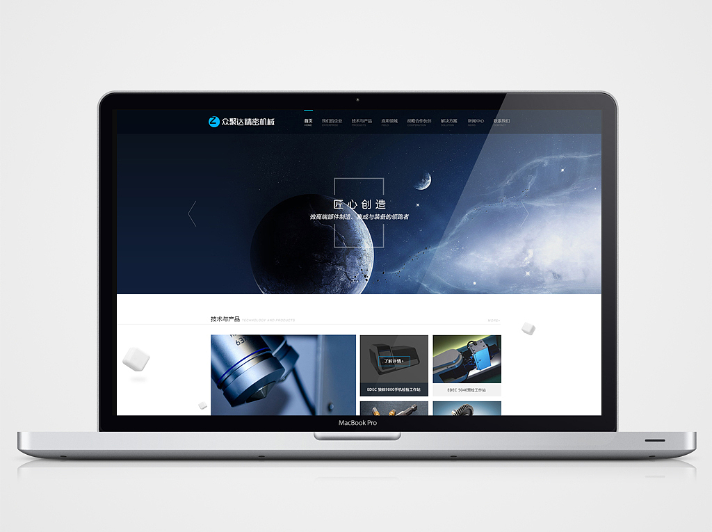 精密机械类品牌营销站