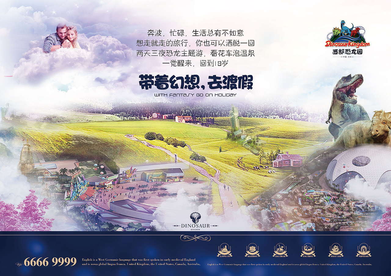 带着幻想去度假-西部恐龙园（图ZMTE5Mjc3NzQw） - 海报 - 站酷设计师daviehwj原创素材 - 站酷ZCOOL