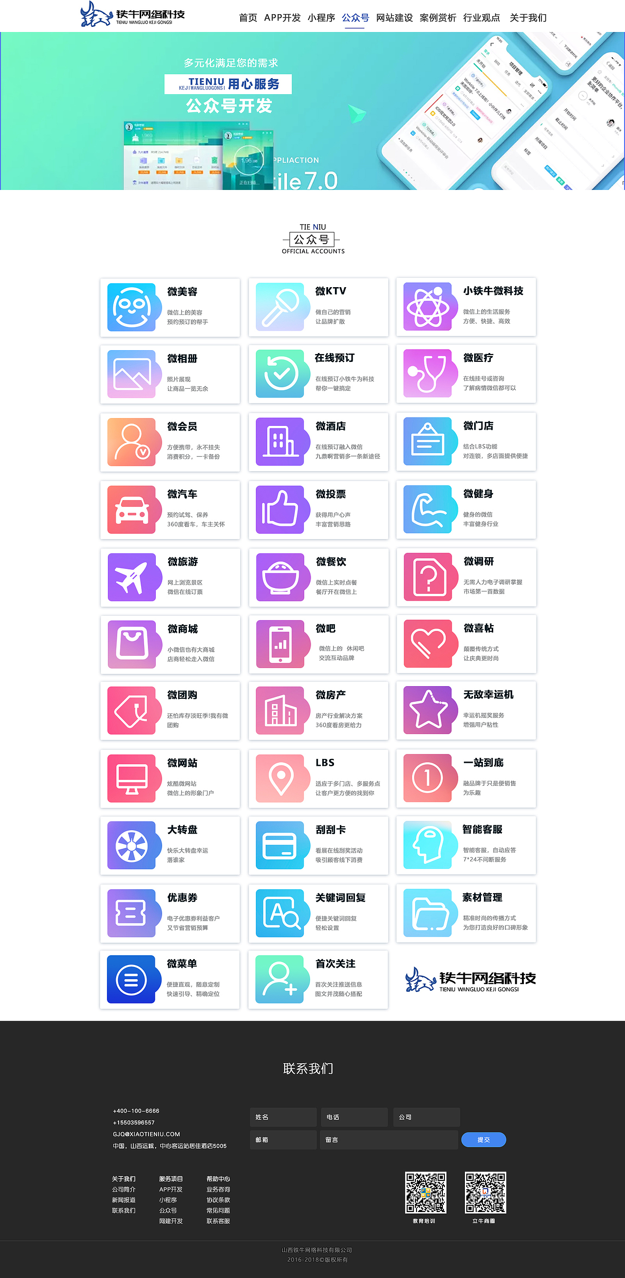 铁牛改版后-公众号页面展示<br>