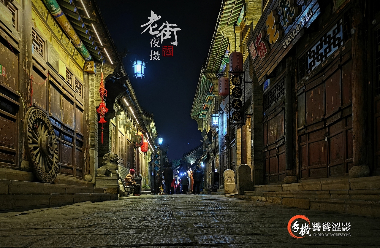 老街夜摄（图ZMTg1MTk5NTQ4） - 人文/纪实摄影 - 站酷设计师饕餮涩影原创素材 - 站酷ZCOOL