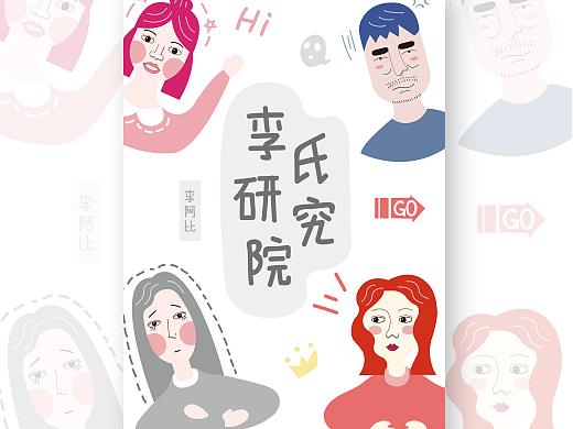 李氏研究院