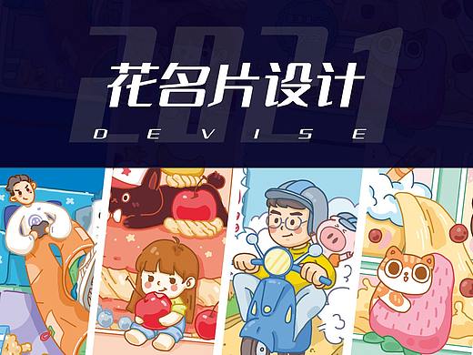 花名片设计