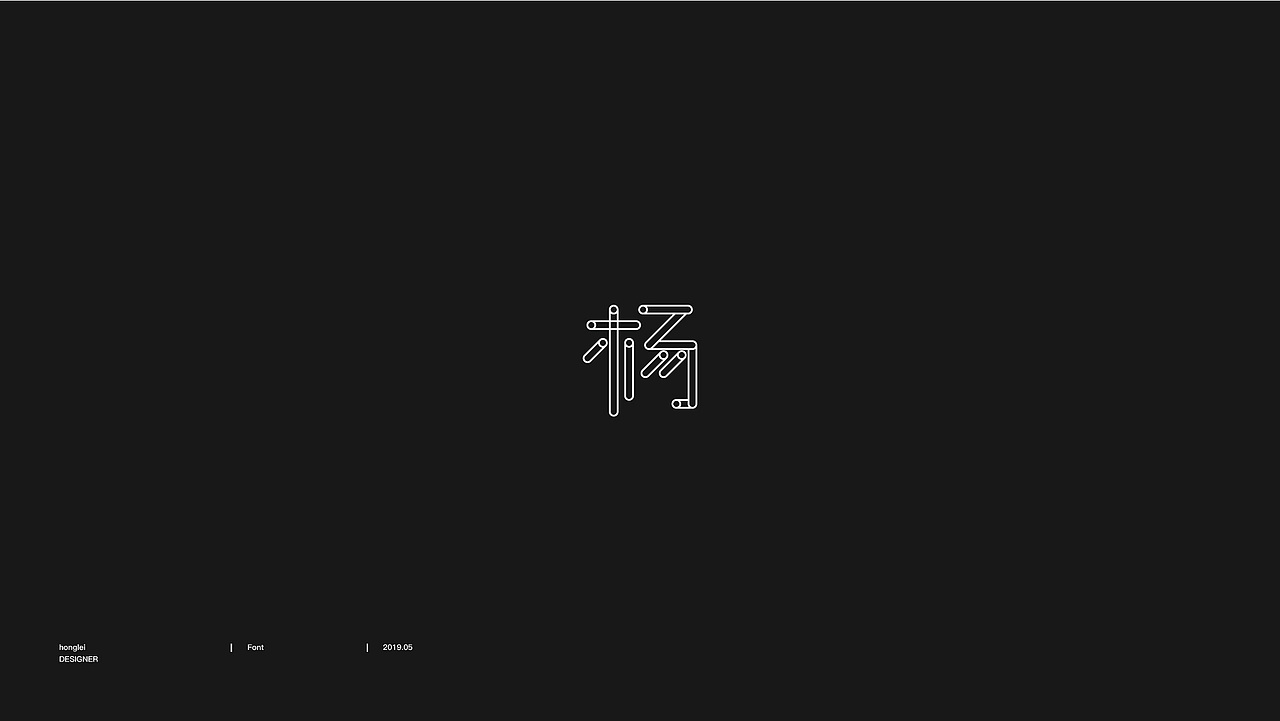 百家姓杨字图形设计