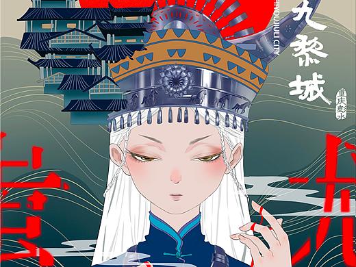 蚩尤九黎城平面海报