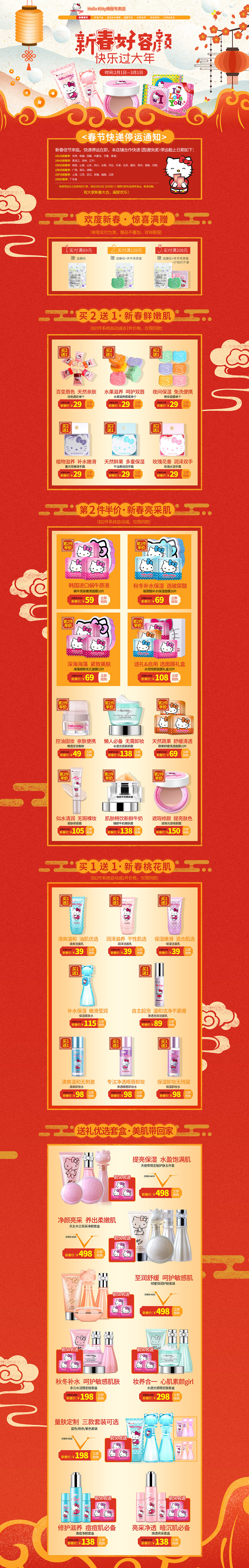 2018年春节美妆类目首页（图ZMTE0Mjc0MDI4） - 电商 - 站酷设计师籽蝶原创素材 - 站酷ZCOOL