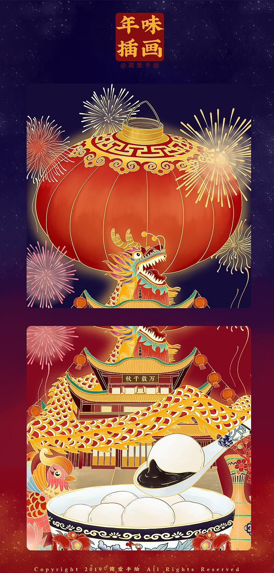 【传承中国味】正月十五元宵节（图ZMTQ4Mzc4NzAw） - 商业插画 - 站酷设计师简爱手绘原创素材 - 站酷ZCOOL