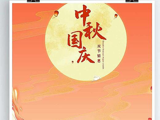 国庆促销海报