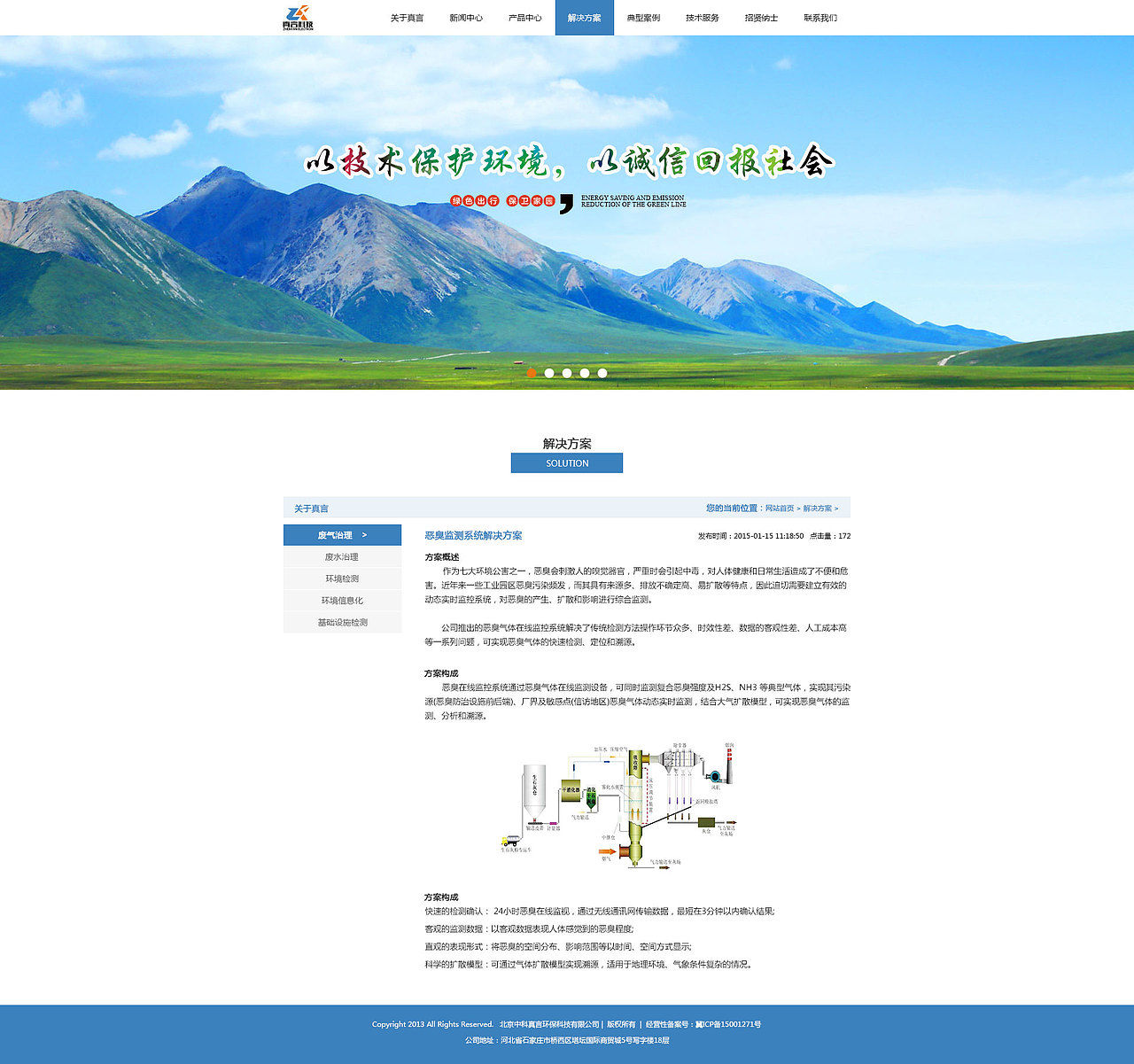 真言科技企业站