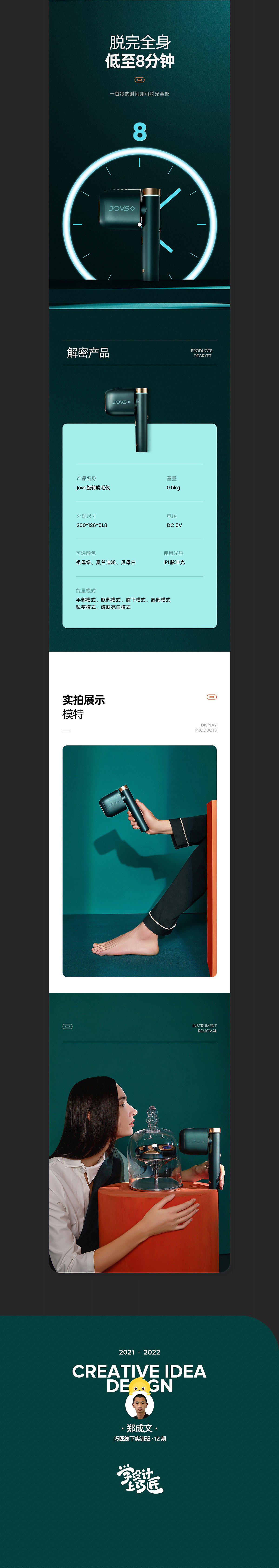 脱毛仪详情页（图ZMjQ5NzQ5MDMy） - 移动端网页 - 站酷设计师郑成文同学原创素材 - 站酷ZCOOL