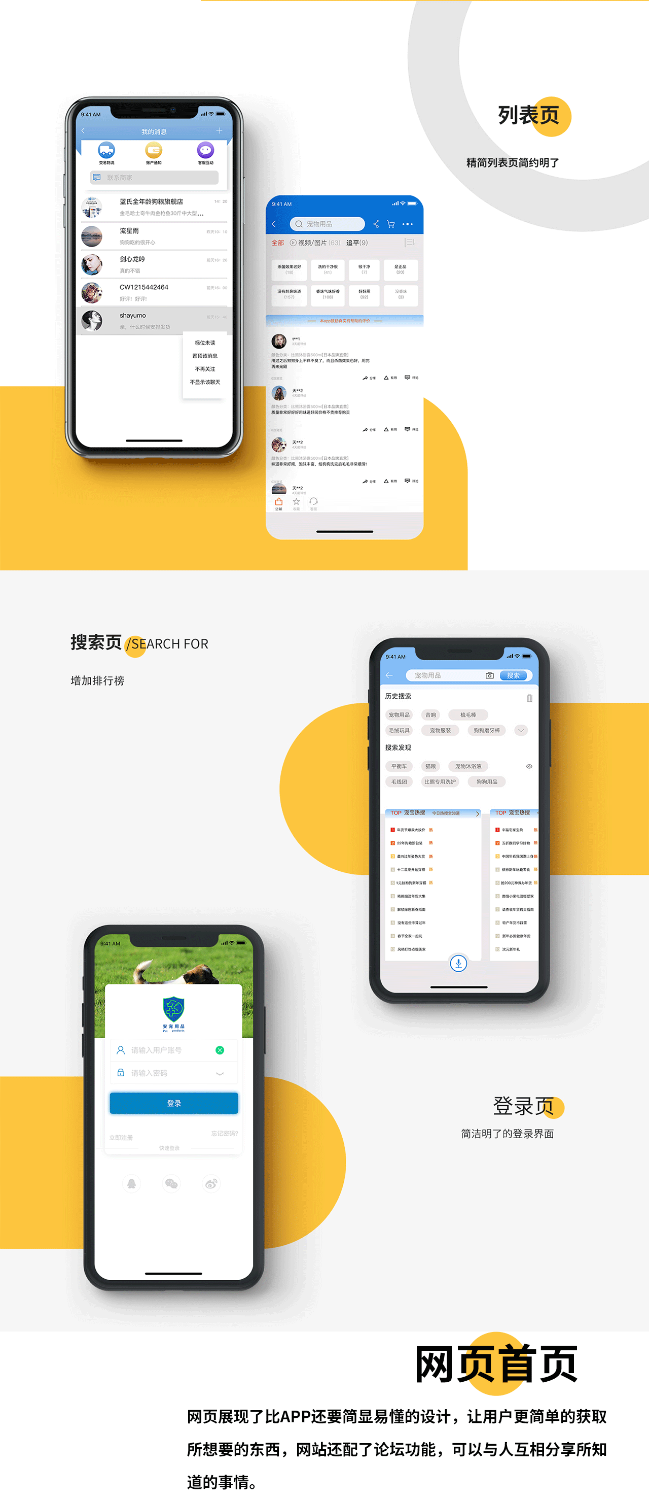 宠物UI手机APP界面