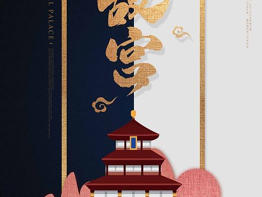 故宫（个人主页-ZNjMyNjE5NzI=） - 海报 - 站酷设计师A欧克欧原创素材 - 站酷ZCOOL
