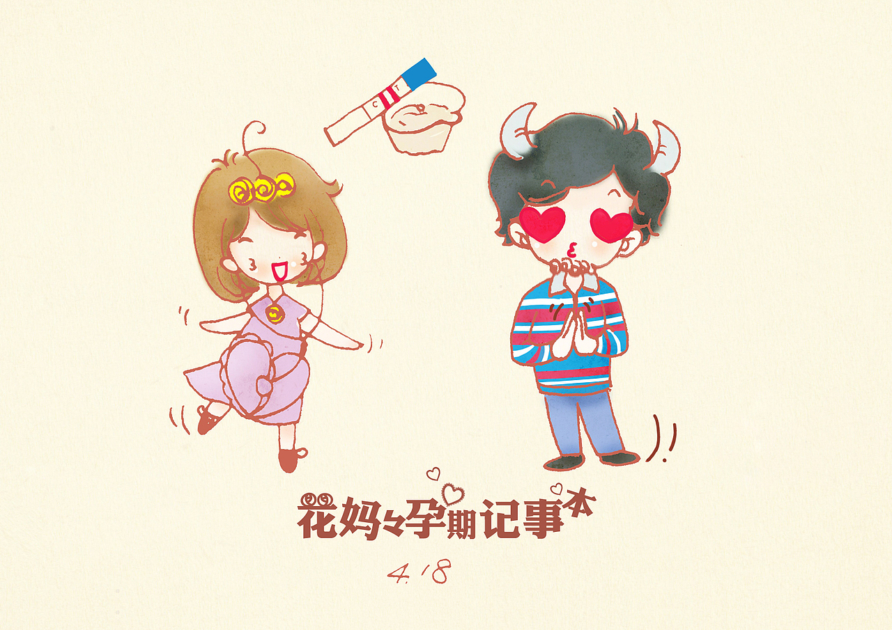 2013年3月8日回娘家省亲，却被热心的三姑六婆抓去全面孕前体检，没想到4.18日，不出多长时间我便迷糊的不太却信的进入了孕期，老公欢喜的如愿以偿。真是要谢谢大家的祝福与关心。