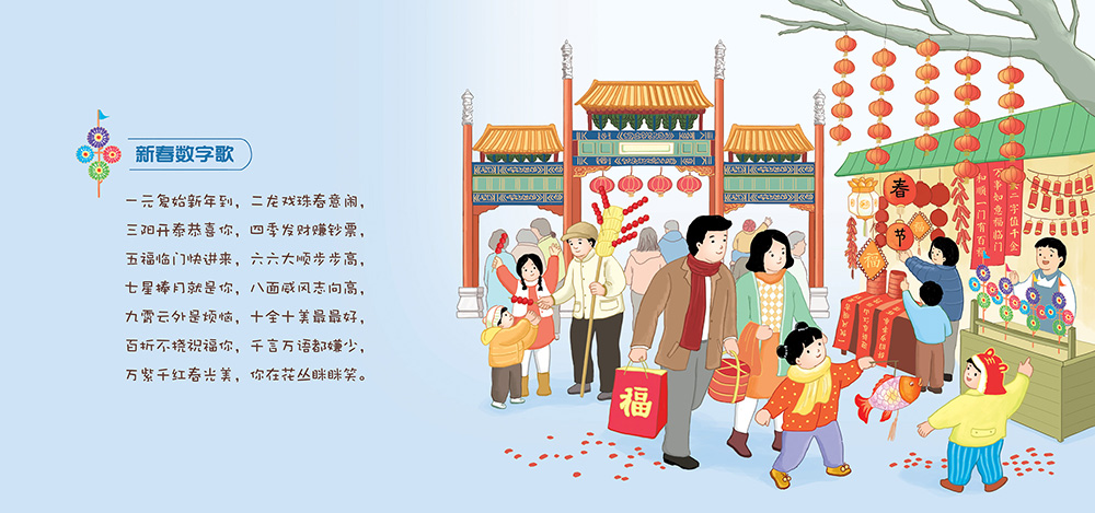 趣威文化有声书《新年童谣》春节插画