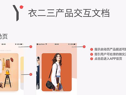 衣二三交互文档