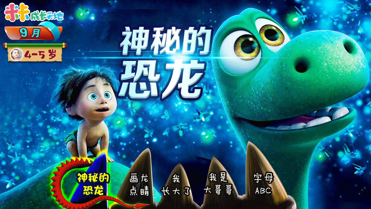 IPTV（儿童早教类专题视觉设计）