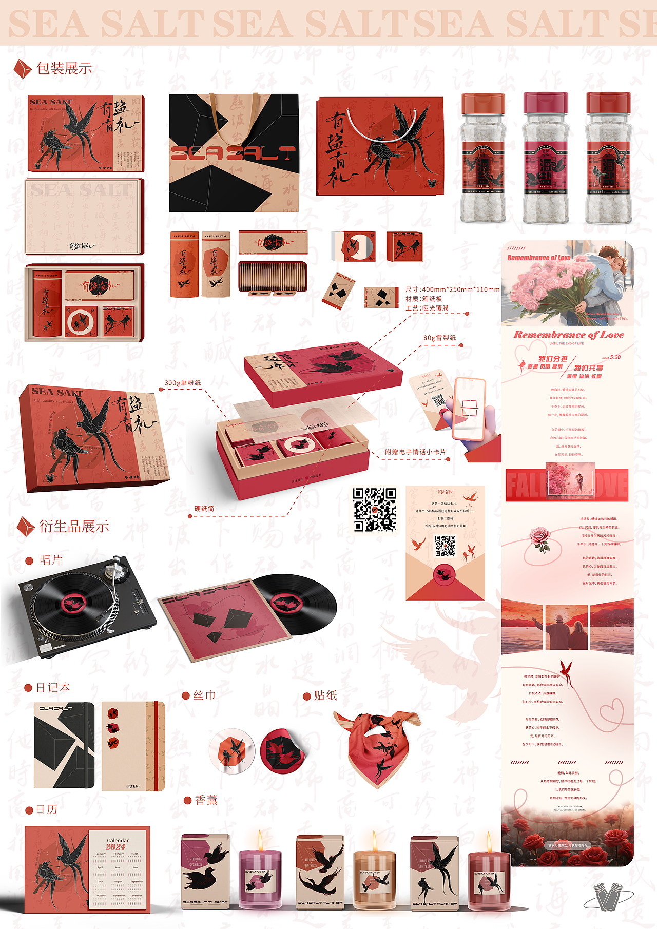 “有盐有礼”海盐挚爱礼盒-包装设计