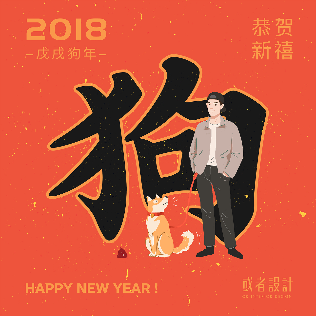 2018新年贺图