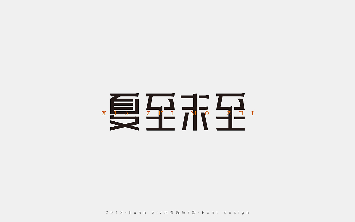 字体合集（二）（图ZMTE0NTcwMTI4） - 字体/字形 - 站酷设计师Mr欢子原创素材 - 站酷ZCOOL