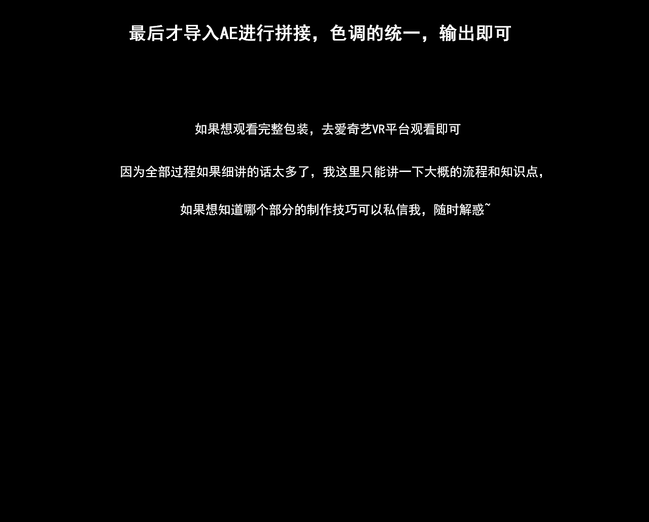 爱奇艺《国风美少年》VR版节目包装解析