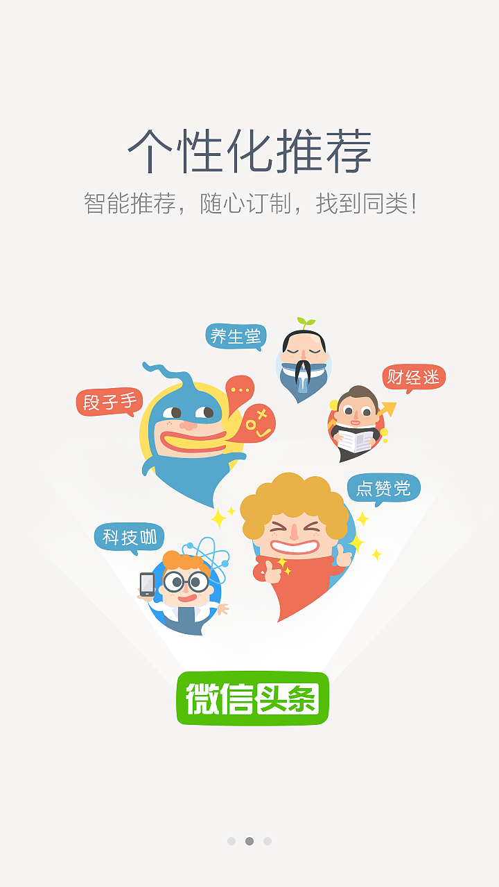 搜狗搜索3.0引导页（图ZMjU4NTMzMDQ=） - APP界面 - 站酷设计师鸭脖脖原创素材 - 站酷ZCOOL