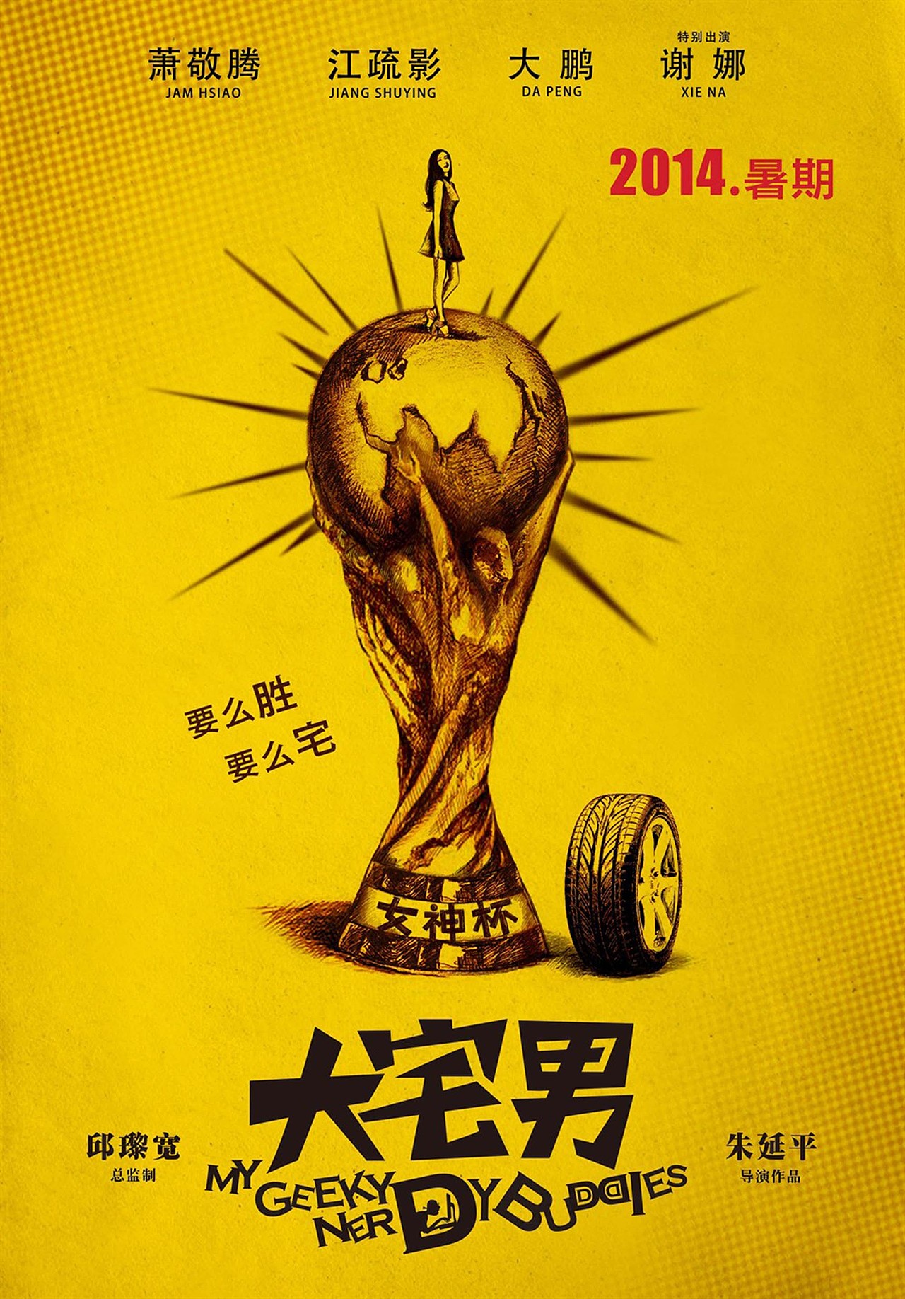 大宅男（图ZODA5NTI0MDQ=） - 海报 - 站酷设计师前进广告有限公司原创素材 - 站酷ZCOOL