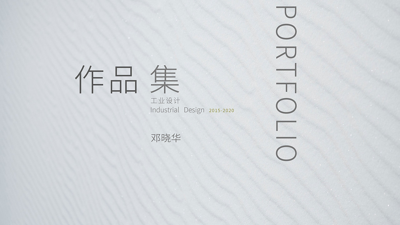 Flora的工业设计作品集2015-2020（图ZMjYyOTM3ODY4） - 生活用品 - 站酷设计师FloraDeng原创素材 - 站酷ZCOOL
