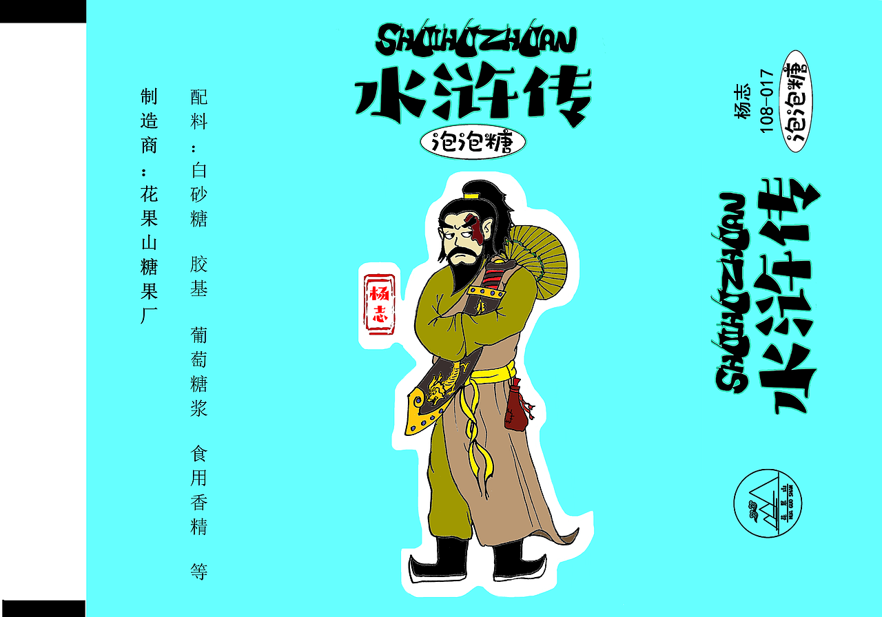 水浒108将糖纸设计（图ZMjg1MjExMDM2） - 包装 - 站酷设计师窦豆儿原创素材 - 站酷ZCOOL