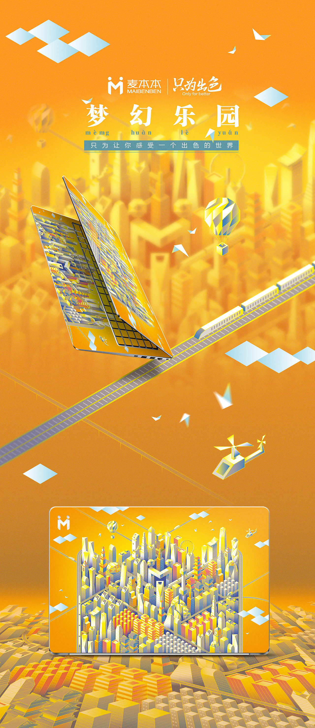 麦本本的梦幻乐园2（图ZMTIwMDE2MTQ4） - 图案 - 站酷设计师耀YAOHUA原创素材 - 站酷ZCOOL