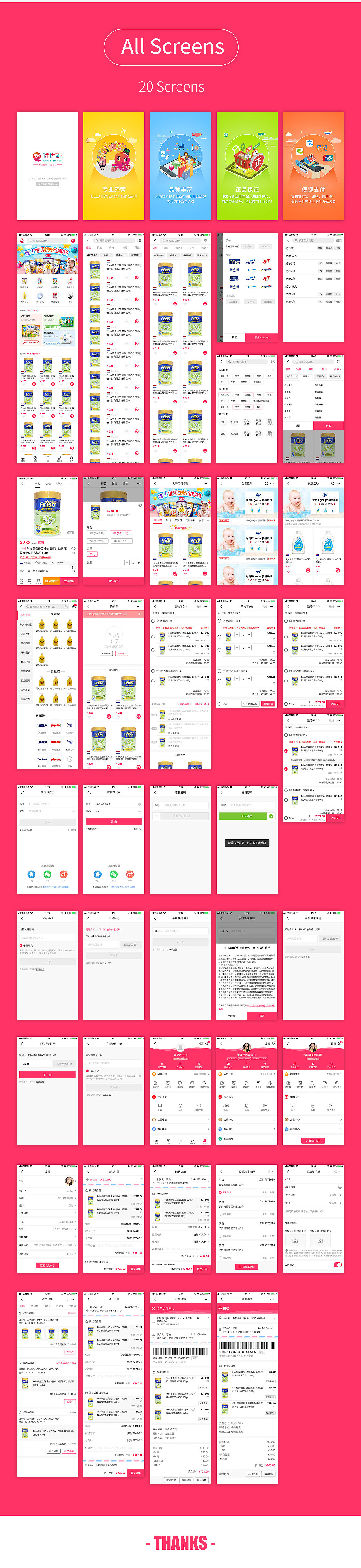 UI-优优站安卓系统APP设计开发