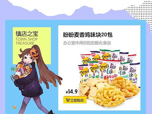 卡通美食无线端手机首页页面设计