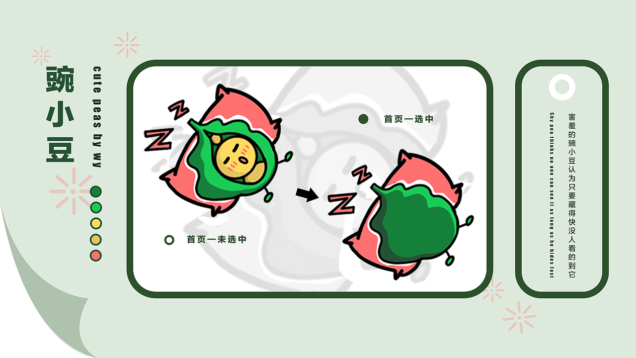 淘宝页面设计—豌小豆icon