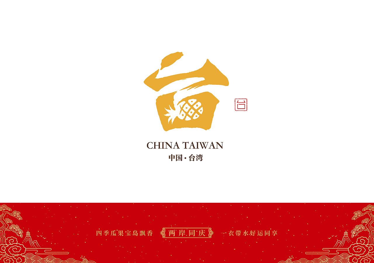 石昌鸿34个省市(简称版)城市字体设计2020全新发布