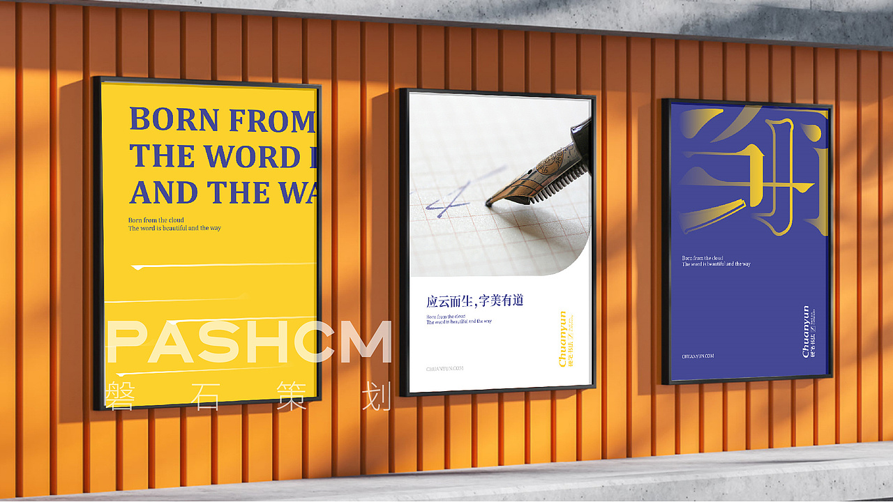 穿云书法-青少儿通关型硬笔书法专业品牌 全案