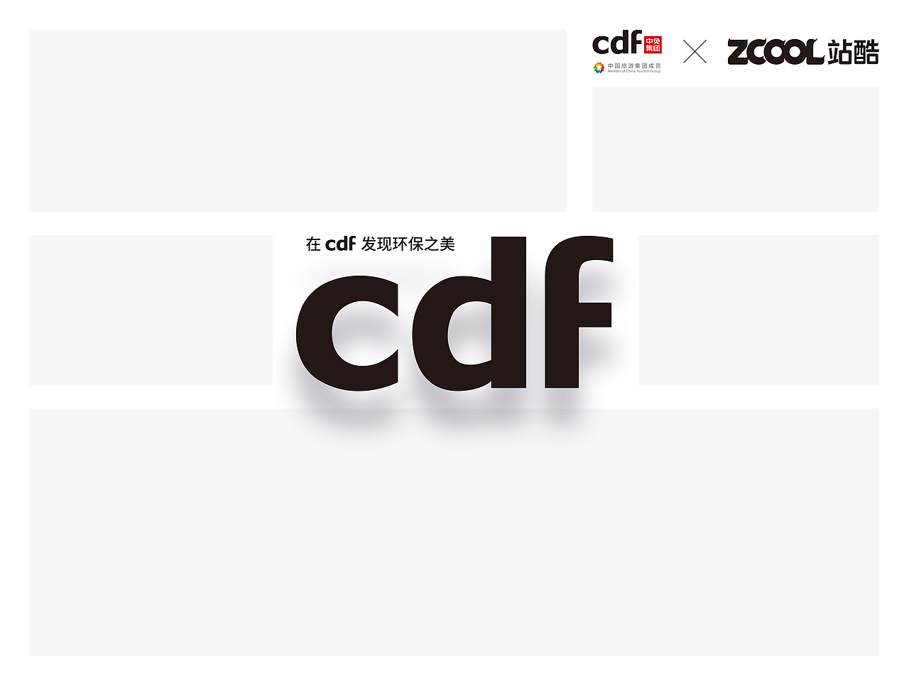 断舍离基础意识传播-cdf发现环保之美（图ZMjc4MDI3NTI4） - 海报 - 站酷设计师sxlin原创素材 - 站酷ZCOOL