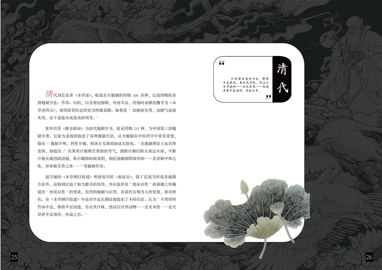 《古谭》书籍版式设计