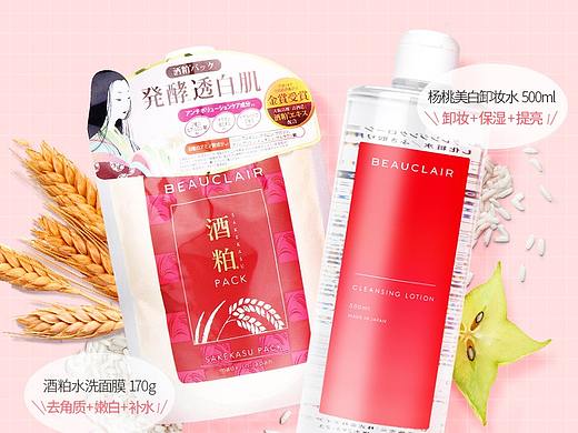 個(gè)護(hù)詳情頁2（個(gè)人主頁-ZNTM5OTM4OTI=） - 其他平面 - 站酷設(shè)計(jì)師喬達(dá)彌原創(chuàng)素材 - 站酷ZCOOL