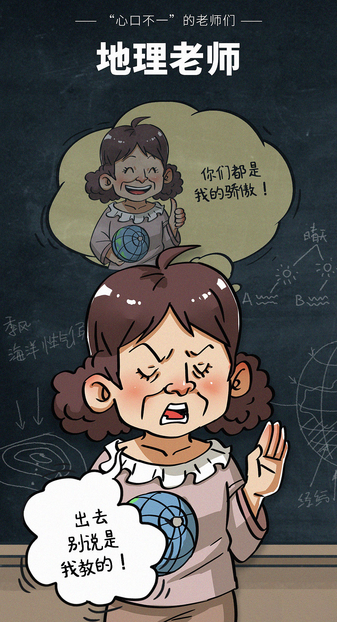 老师，就你那些话里有话，你还真当学生们都听不懂么~（图ZMjcwMjAwNTYw） - 海报 - 站酷设计师sunniest洋原创素材 - 站酷ZCOOL