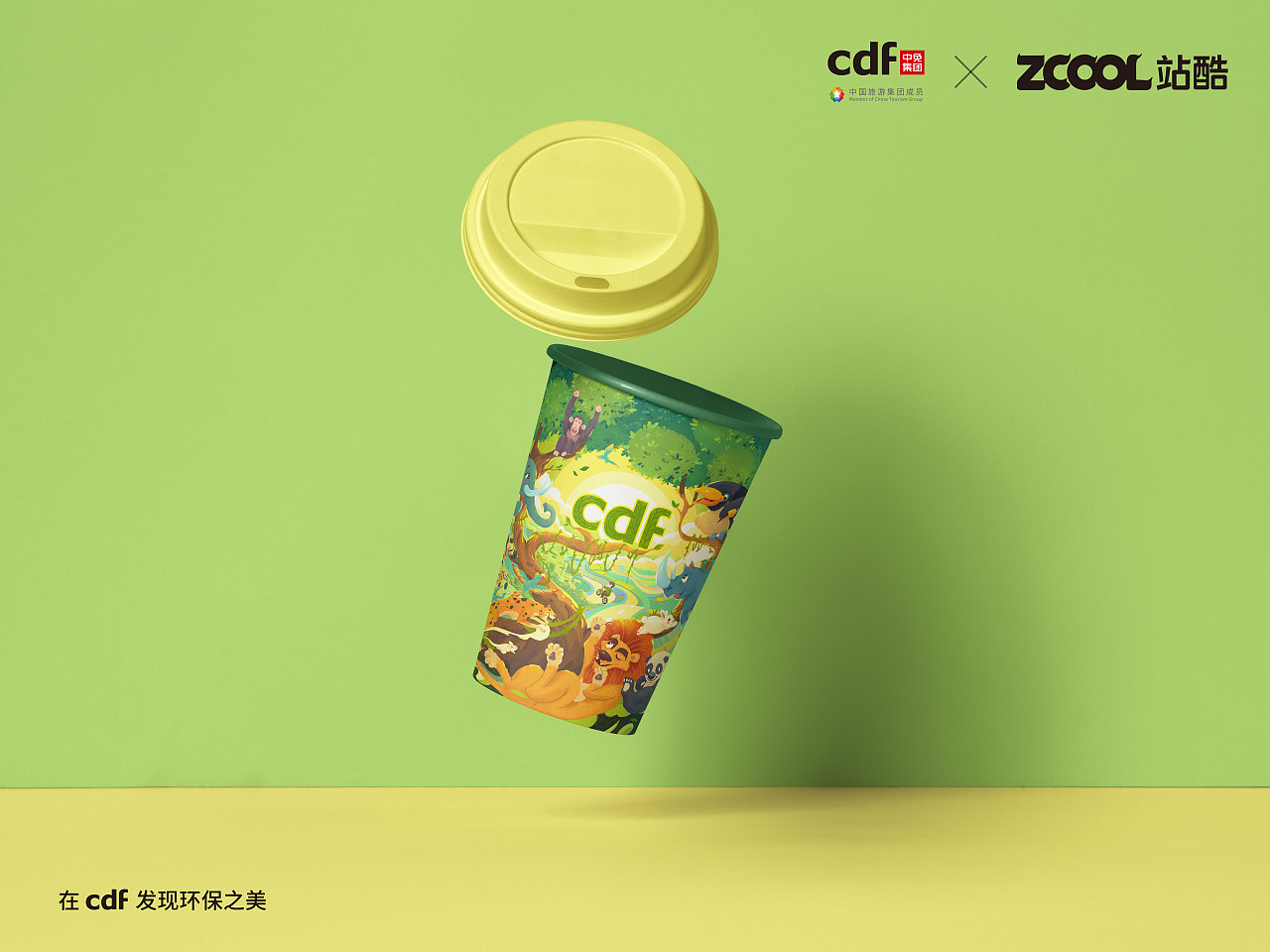 环保点亮美好未来—cdf发现环保之美（图ZMjgwNjI5MDIw） - 海报 - 站酷设计师一粒FAFA原创素材 - 站酷ZCOOL