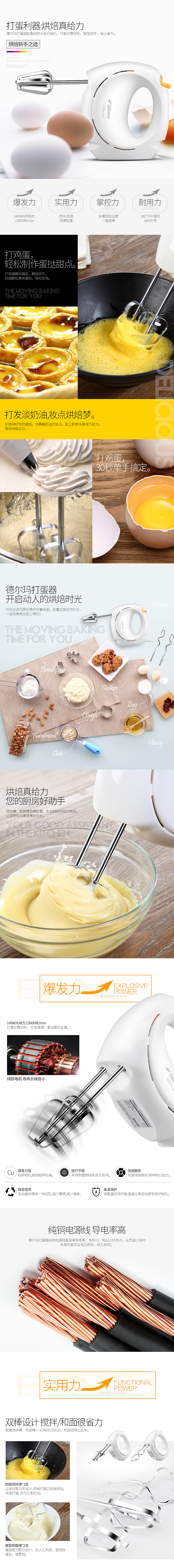德尔玛打蛋器详情（图ZNDU0NTE3NjQ=） - 电商 - 站酷设计师Hey胖原创素材 - 站酷ZCOOL