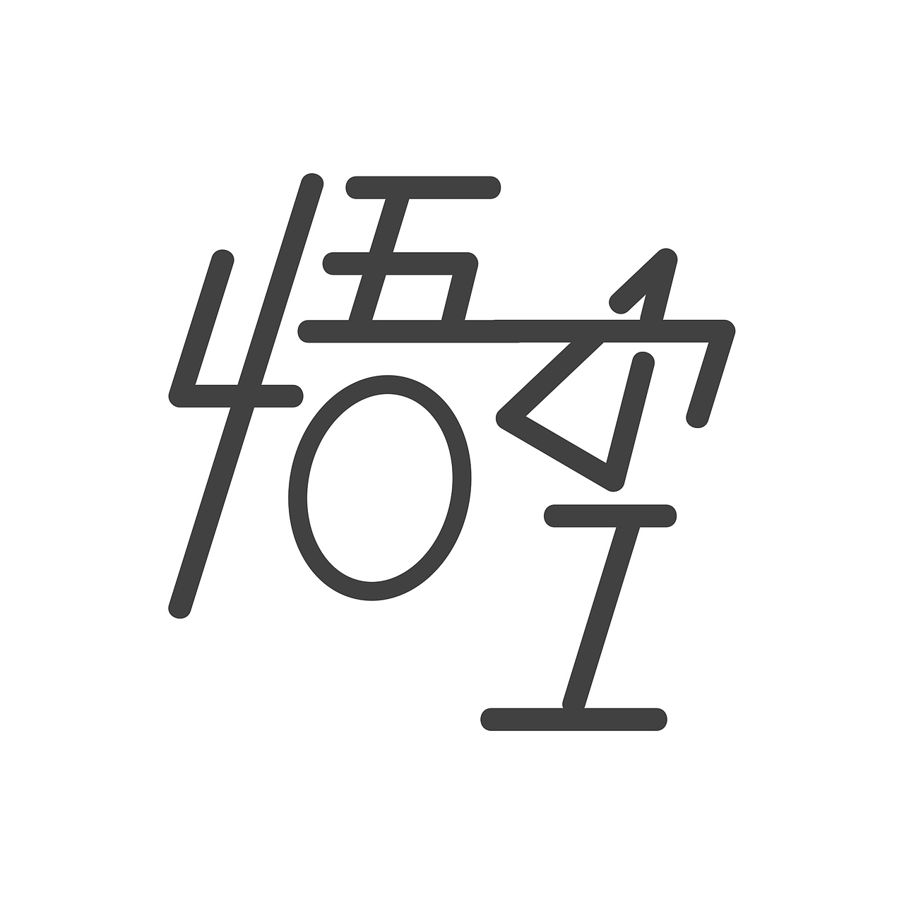 最近几个字体（图ZNTQ4MjgzODQ=） - 字体/字形 - 站酷设计师swjin原创素材 - 站酷ZCOOL